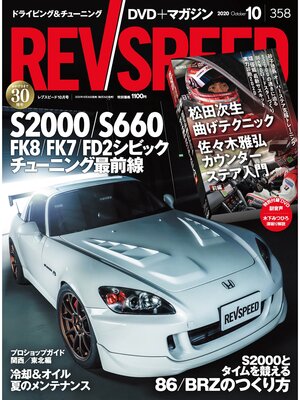 cover image of REV SPEED: 2020年10月号 No.358